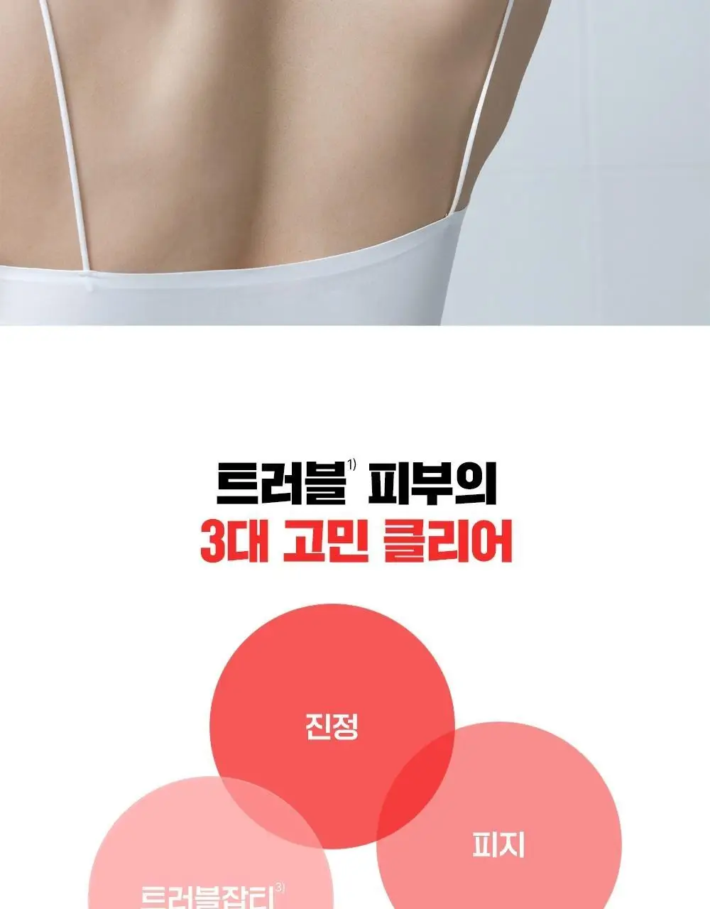 [트러블진정흔적] 파티온 노스카나인 트러블 바디 미스트 145ml 상세페이지 10